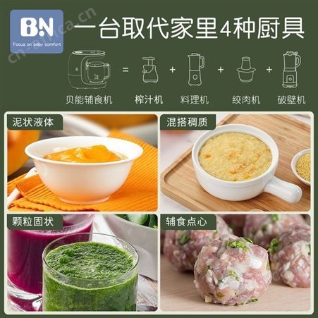 贝能婴儿宝宝多功能蒸煮搅拌一体机辅食料理机研磨器打泥机