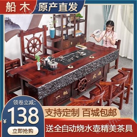 老船木一帆风顺古典实木茶桌带茶具茶台定制东莞代理