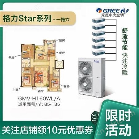 格力StarⅡ系列别墅空调GMV-H200WL/H2 一拖六多联机