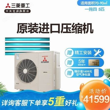 KXZmini三菱重工空调SCM系列5匹一拖四FDC140KXZPE1NJ直流变频多联机空调