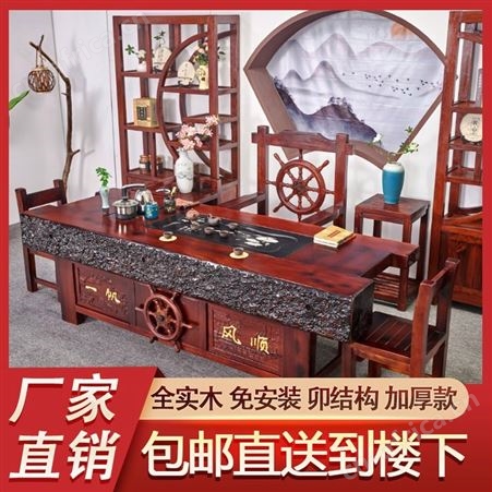 老船木一帆风顺古典实木茶桌带茶具茶台定制东莞代理