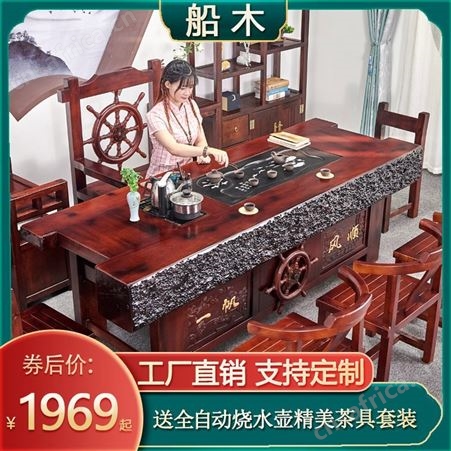 老船木一帆风顺古典实木茶桌带茶具茶台定制东莞代理