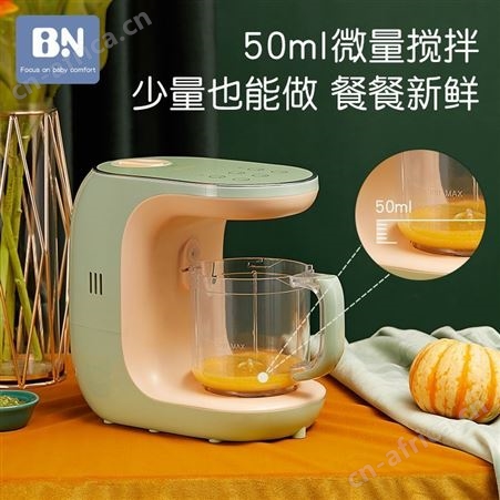 贝能婴儿宝宝多功能蒸煮搅拌一体机辅食料理机研磨器打泥机