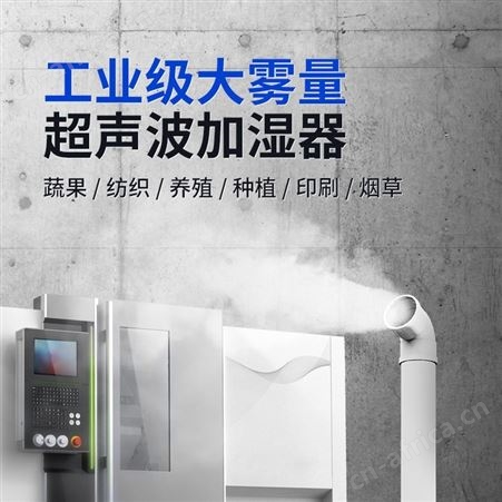 百奥净安达工业加湿器 纺织车间保鲜库气调库冷库增湿器加湿机