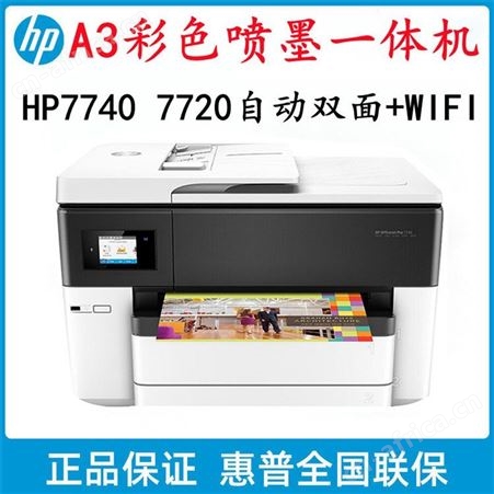 HP惠普772077307740彩色喷墨无线A3A4复印扫描打印机