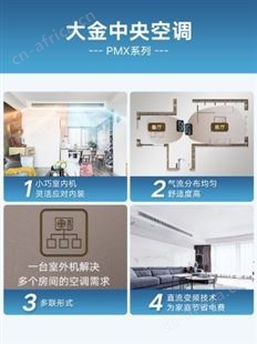 大金空调代理商公司专卖店4匹一拖三家用多联机PMX系列
