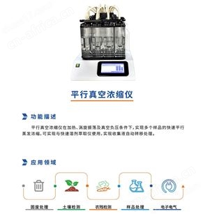 ZM-ZK-16真空减压平行浓缩仪