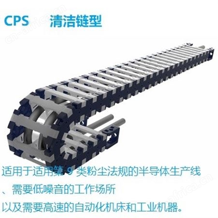 韩国CPS无尘拖链