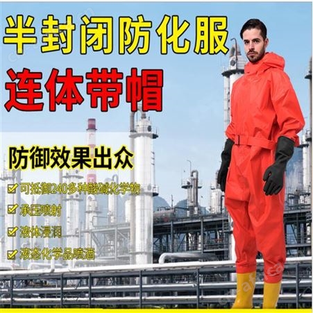 消防防化服半封闭耐酸轻型防尘简易防化服 江苏华卫