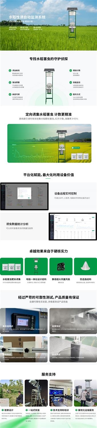 8 水稻性诱自动监测系统 .jpg