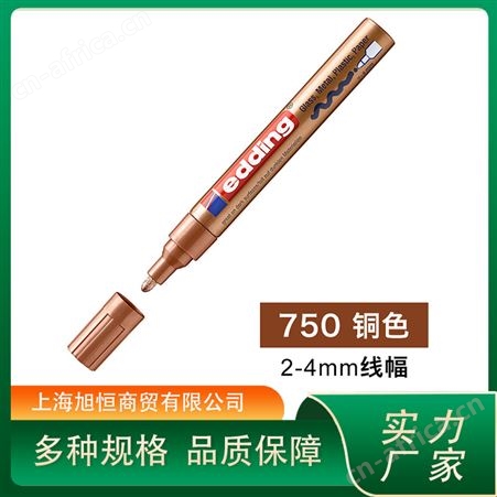 Edding艾迪750油漆笔 耐75酒精工业钢材耐高温记号笔 旭恒