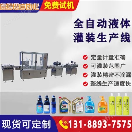 山东全自动液体灌装机