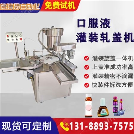 山东西林瓶液体灌装轧盖机