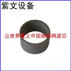 小型烧结网滤筒(滤芯)