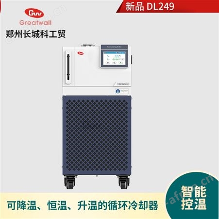 DL 249实验用循环冷却器厂家