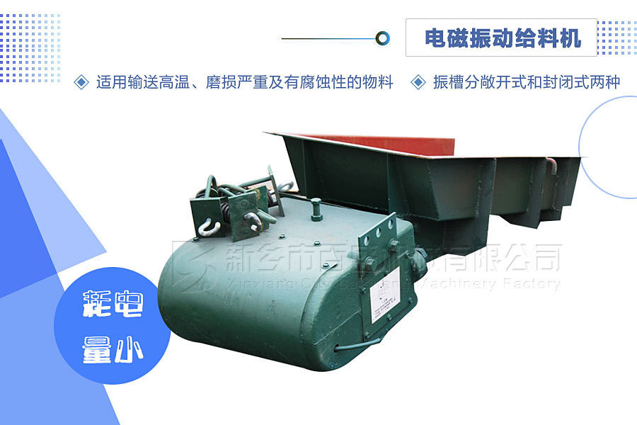 电机振动给料机