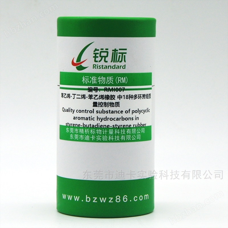 18项多环芳烃成分分析标准物质