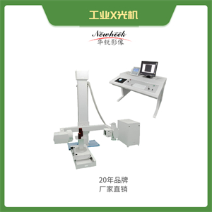 无损检测X光机