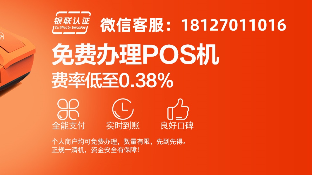 乐刷POS机